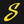 Stinger